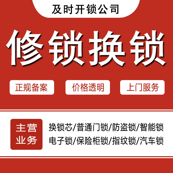 大同阳高县24小时上门 [开锁换锁修锁] 防盗门·保险柜·汽车锁